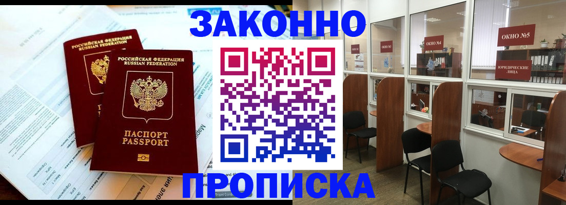 прописка от собственника в Каменке