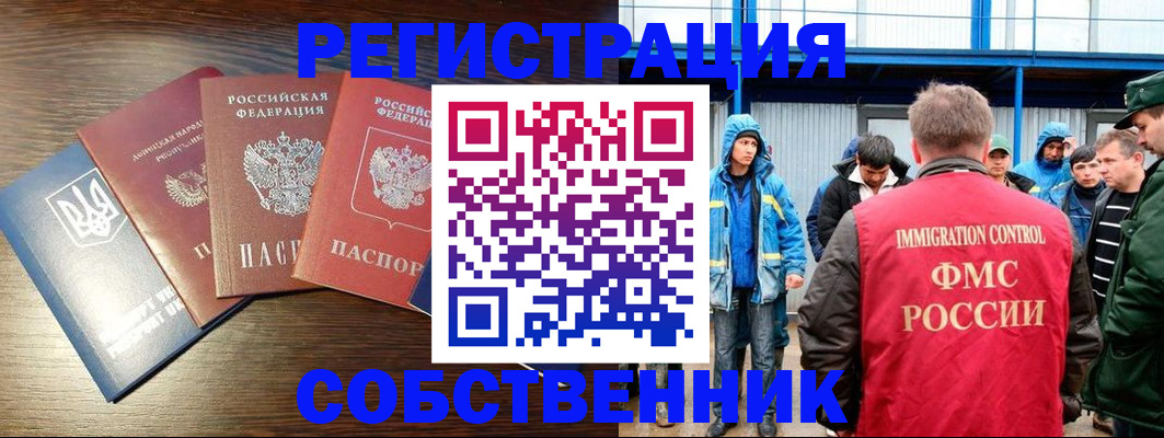 временная регистрация для всех в Каменке