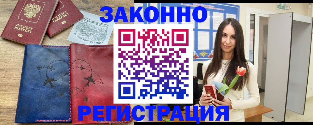 временная регистрация в квартире в Каменке